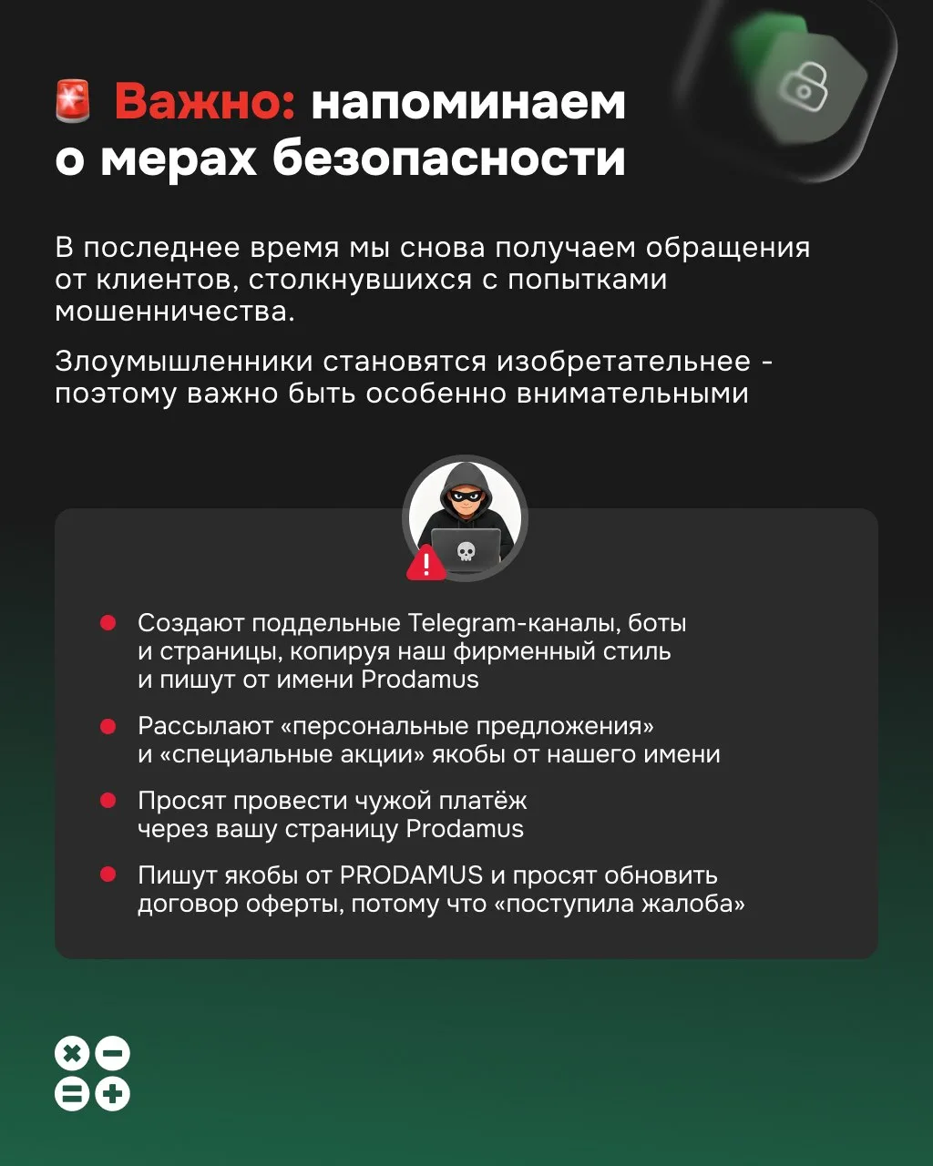🚨 Важно: напоминаем о мерах безопасности