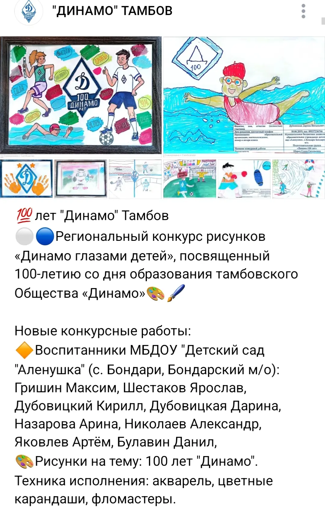 Наши талантливые воспитанники принимают участие в региональном конкурсе рисунков «Динам...