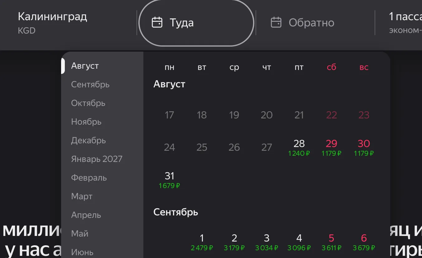 В Калининград из Питера практически за 1000 РУБЛЕЙ!