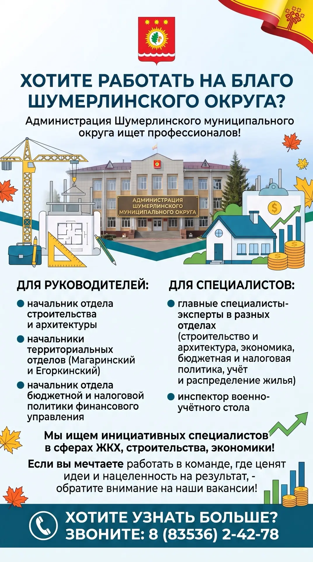 Приглашаем в команду развития Шумерлинского округа!
