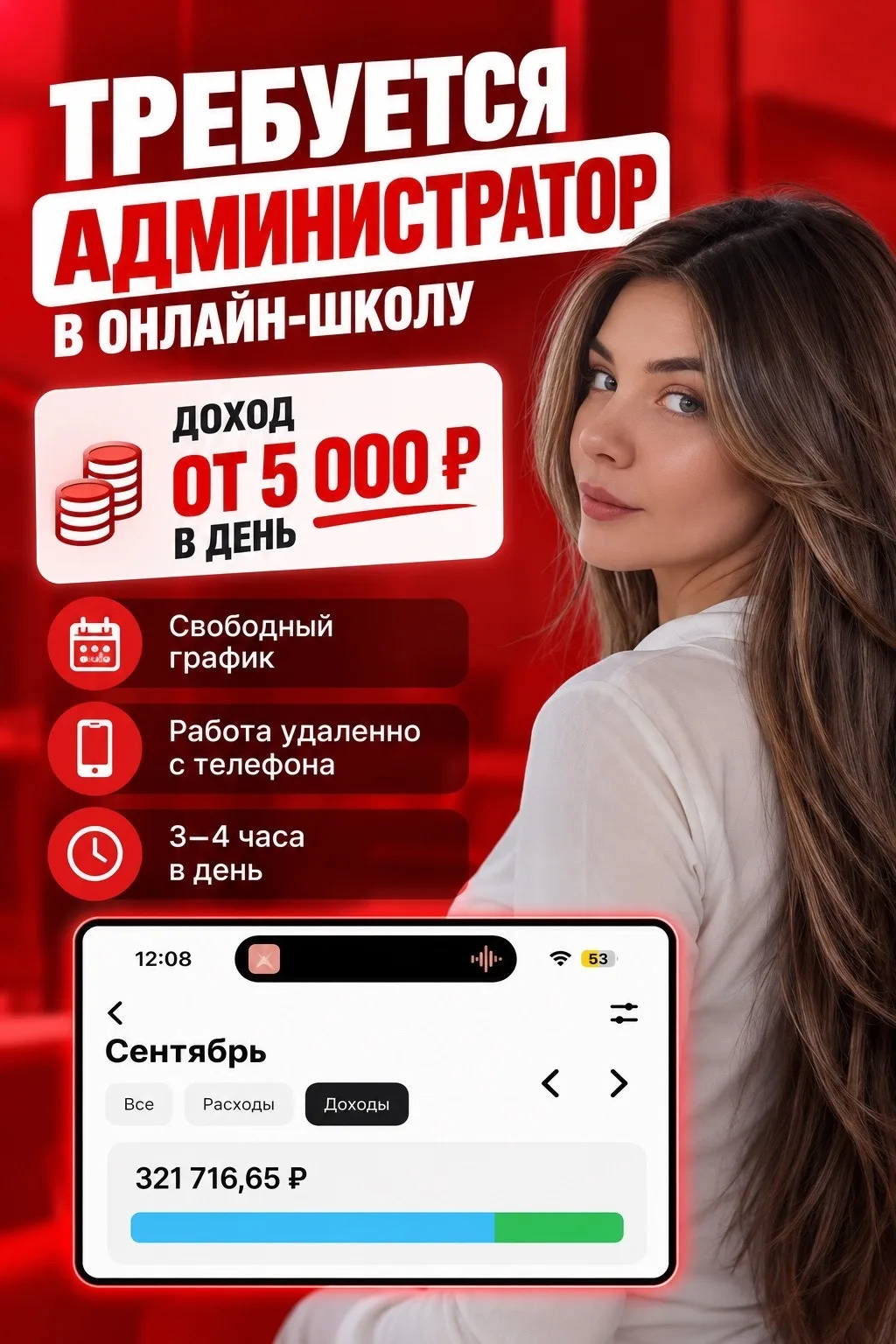 🔥😍 ТРЕБУЕТСЯ АДМИНИСТРАТОР С ДОХОДОМ ОТ 5.000, В ОНЛАЙН-ШКОЛУ
