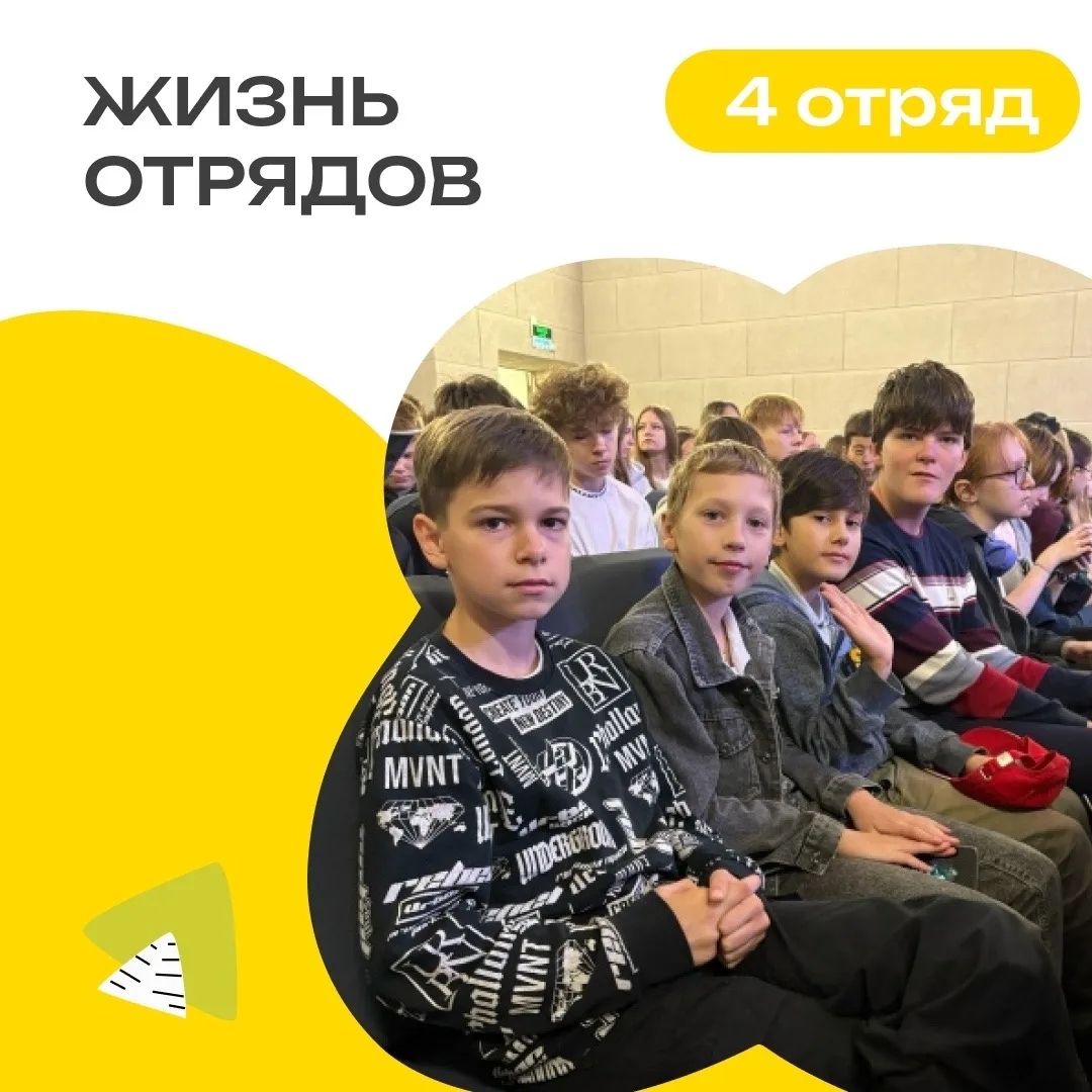 4 ОТРЯД  | ДЕНЬ 13
