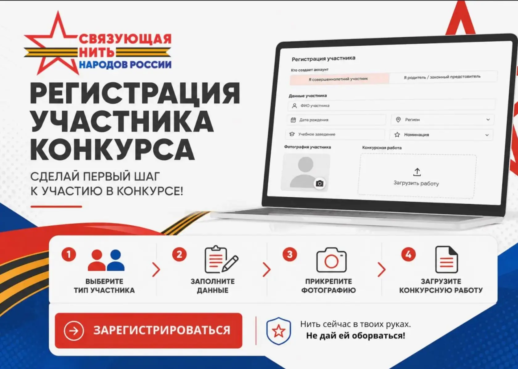 Продолжается прием заявок на участие в конкурсе «Связующая нить народов России»