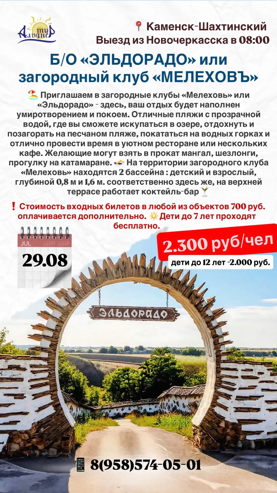 🗿 Б/О «ЭЛЬДОРАДО» или «МЕЛЕХОВЪ»