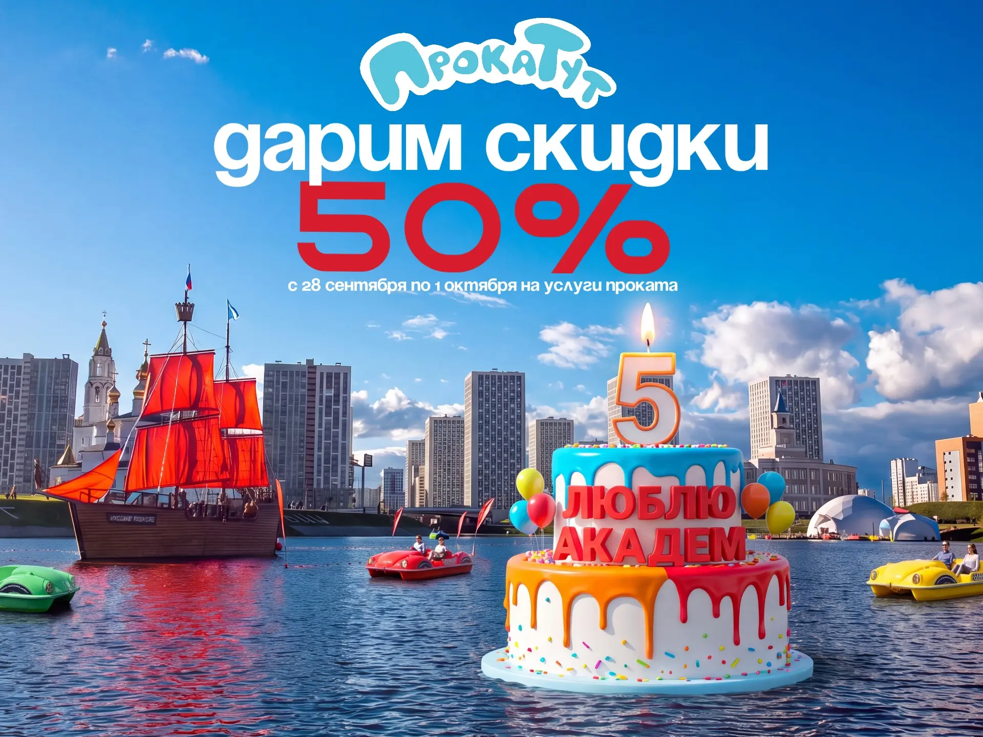 А Вы уже успели воспользоваться акцией?🎂