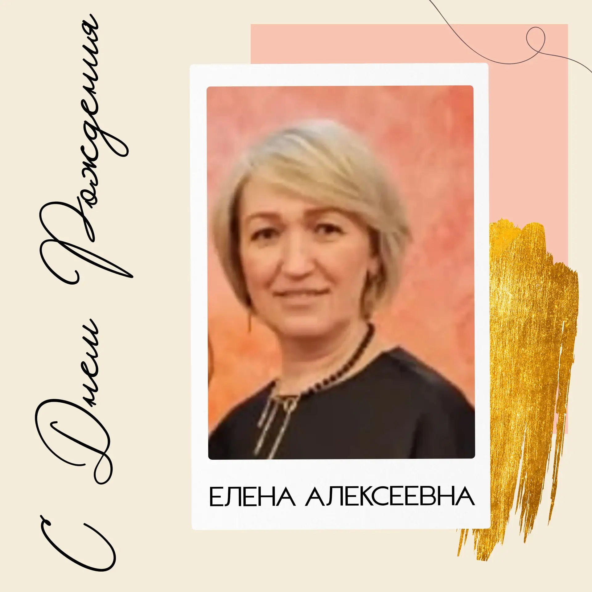 Уважаемая Елена Алексеевна!