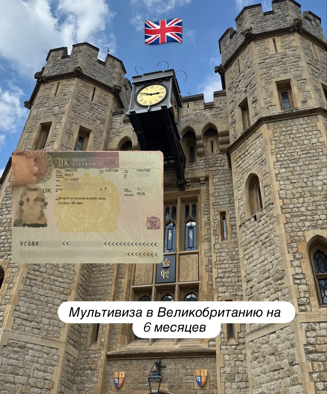 Мультивиза на 6 мес в Великобританию 🇬🇧