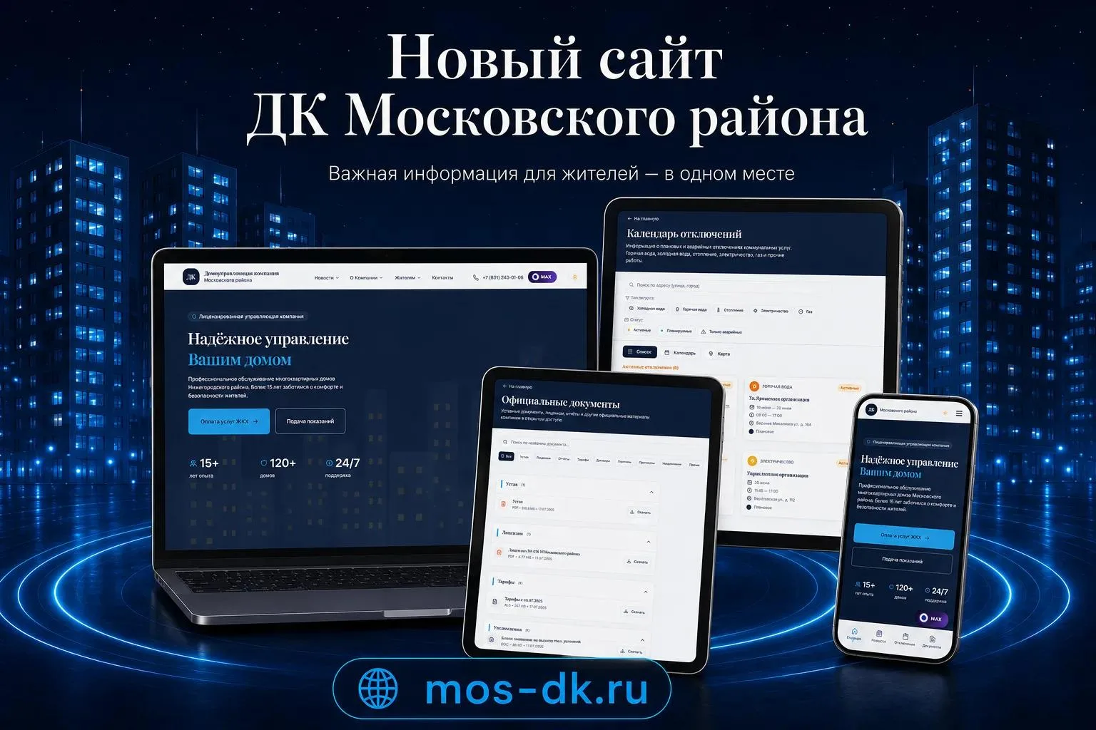 Всё важное о вашем доме — теперь в одном месте

Запущен новый официальный сайт Домоуправляющей компа
