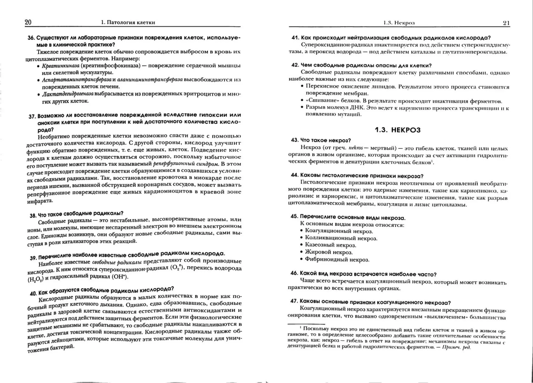Патология клетки