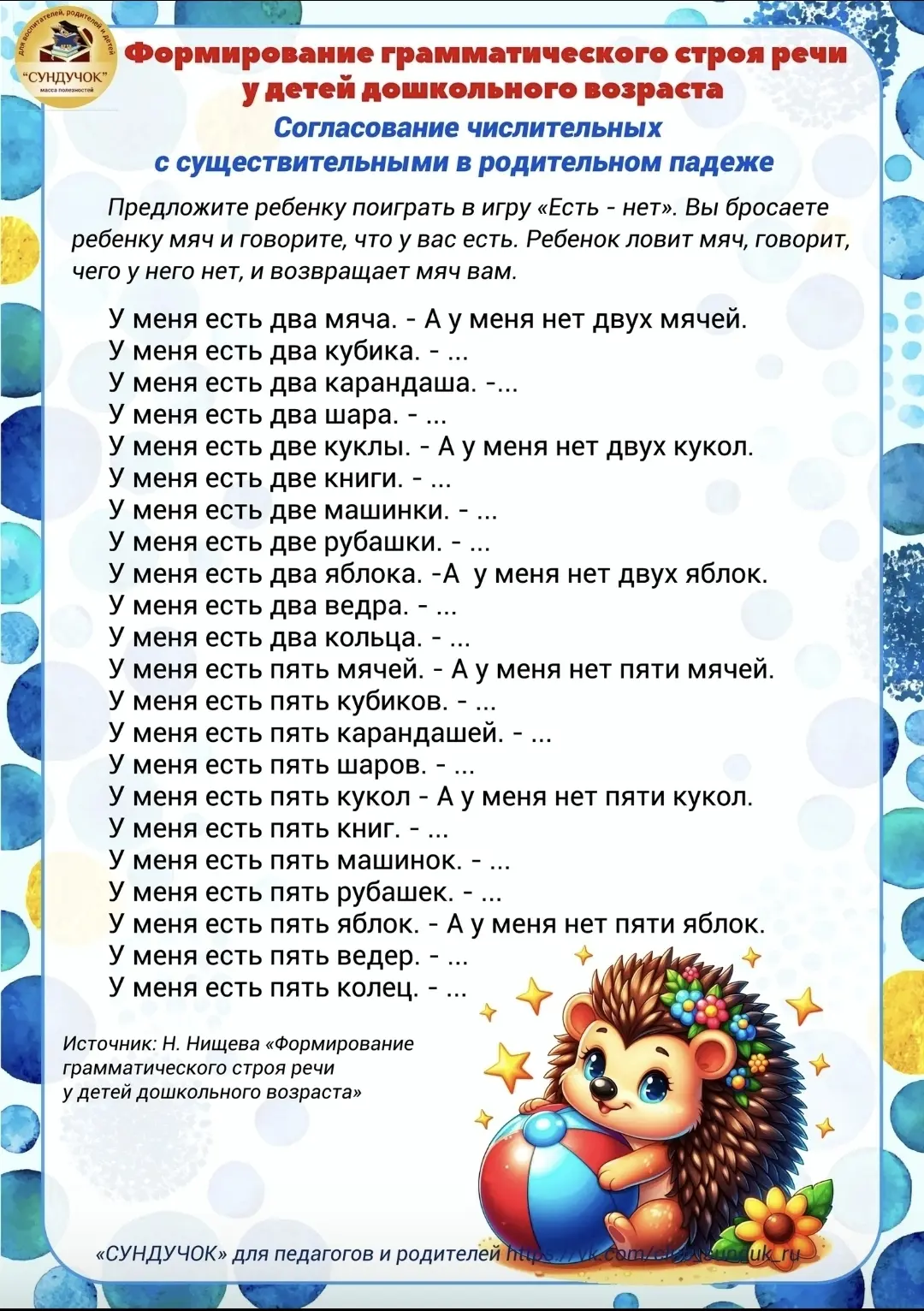 "А, давайте, поиграем..."
#учимправильноговорить