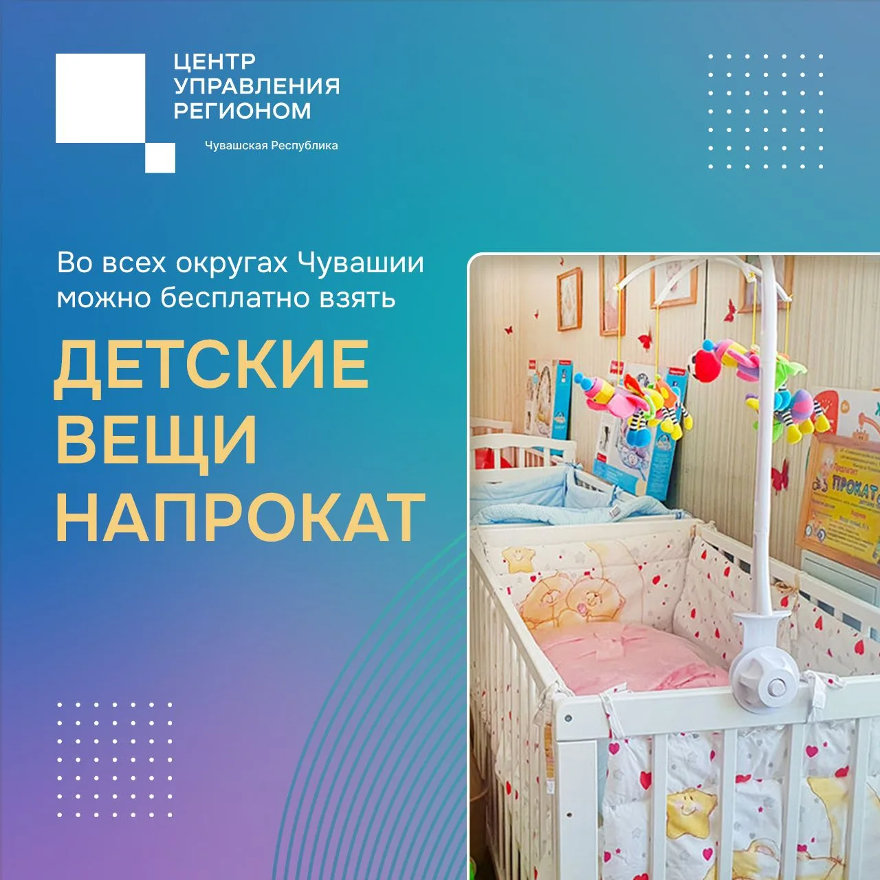 🌟 Во всех муниципальных округах республики работают пункты проката предметов первой не...