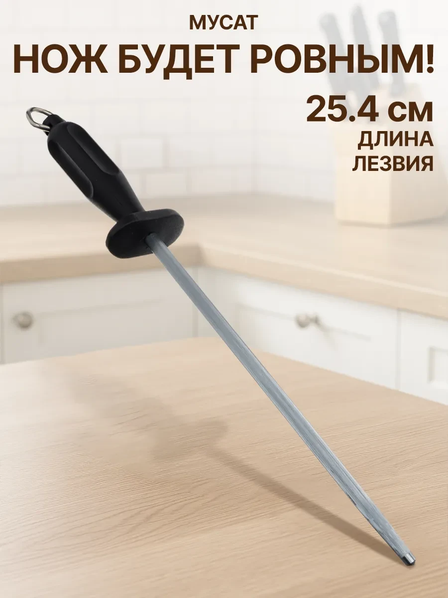 ⚡️ Точилка для ножей профессиональная мусат, GT