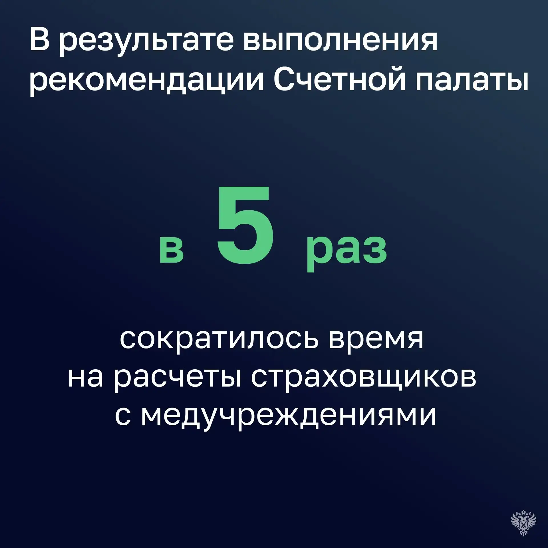 При проверке исполнения бюджета Федерального фонда ОМС было выявлено, что в отдельных случаях средст
