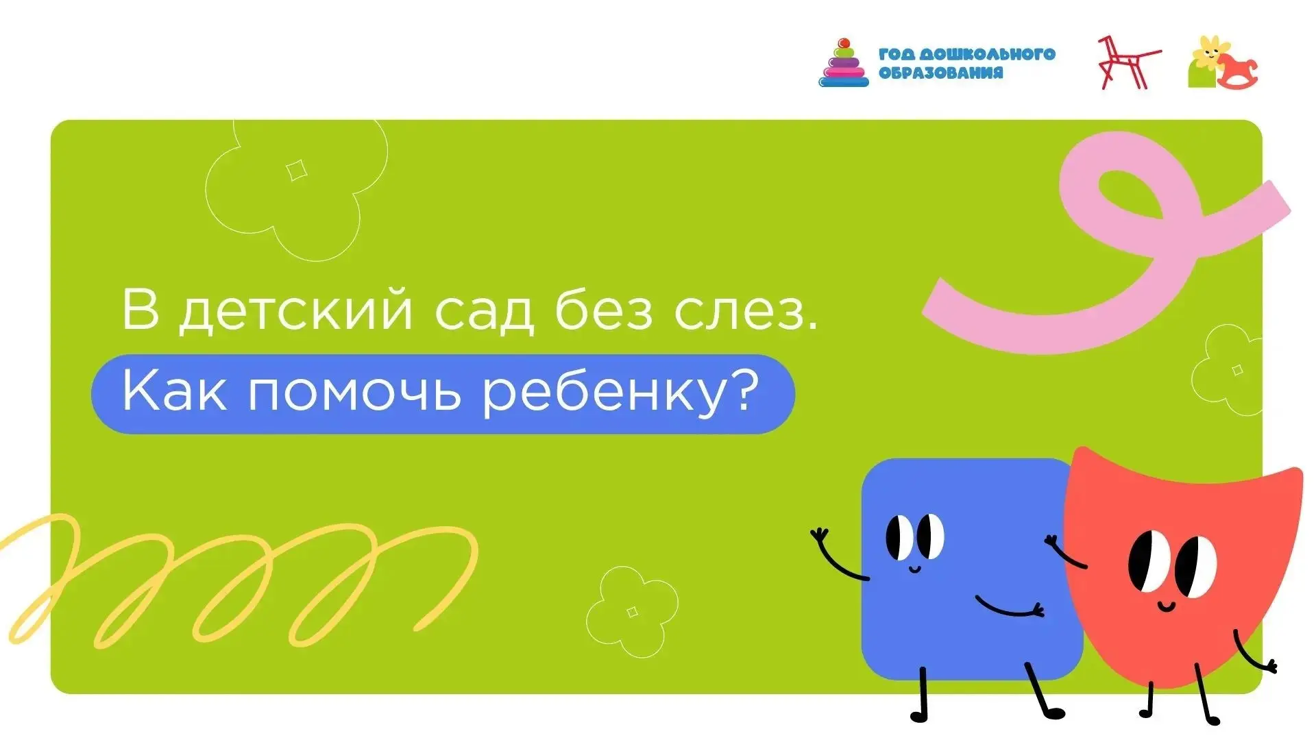 В САД БЕЗ СЛЁЗ: ПОШАГОВЫЙ ПЛАН ДЛЯ СПОКОЙНОГО УТРА