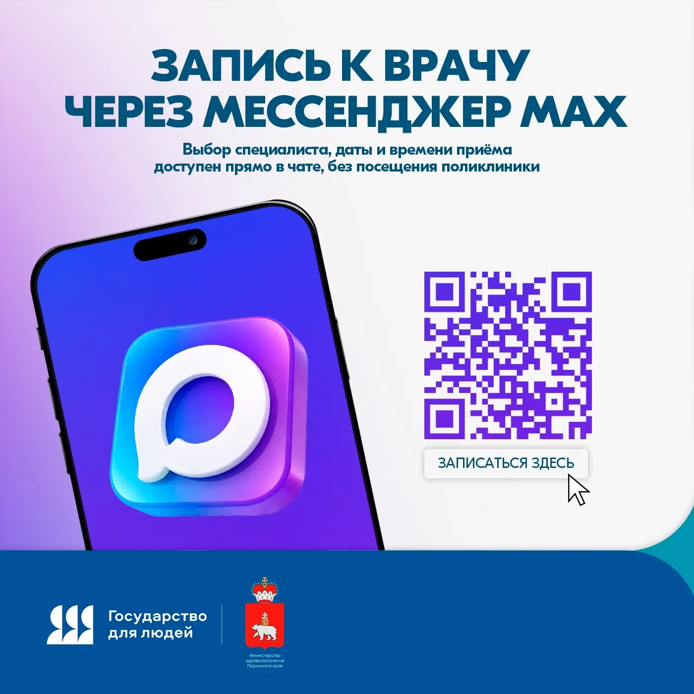 Жители Прикамья свыше 585 тысяч раз получили медицинскую помощь благодаря чат-боту в мессенджере «Ма