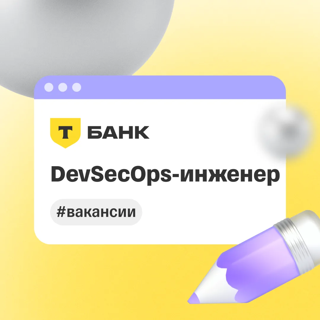 🔒 Вакансия в инфобез