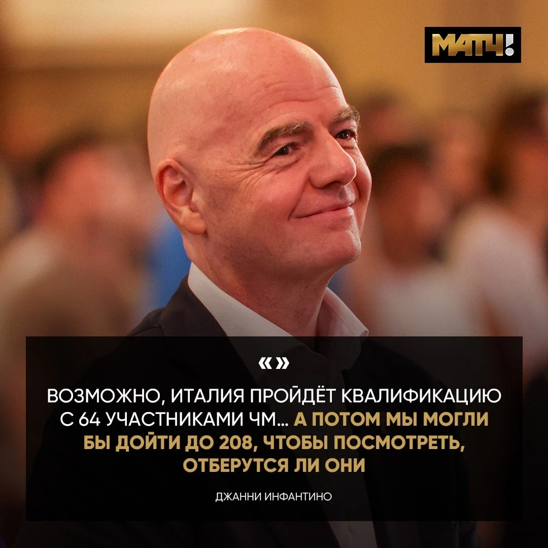 Весь мир подшучивает над сборной Италии. Даже президент ФИФА не удержался