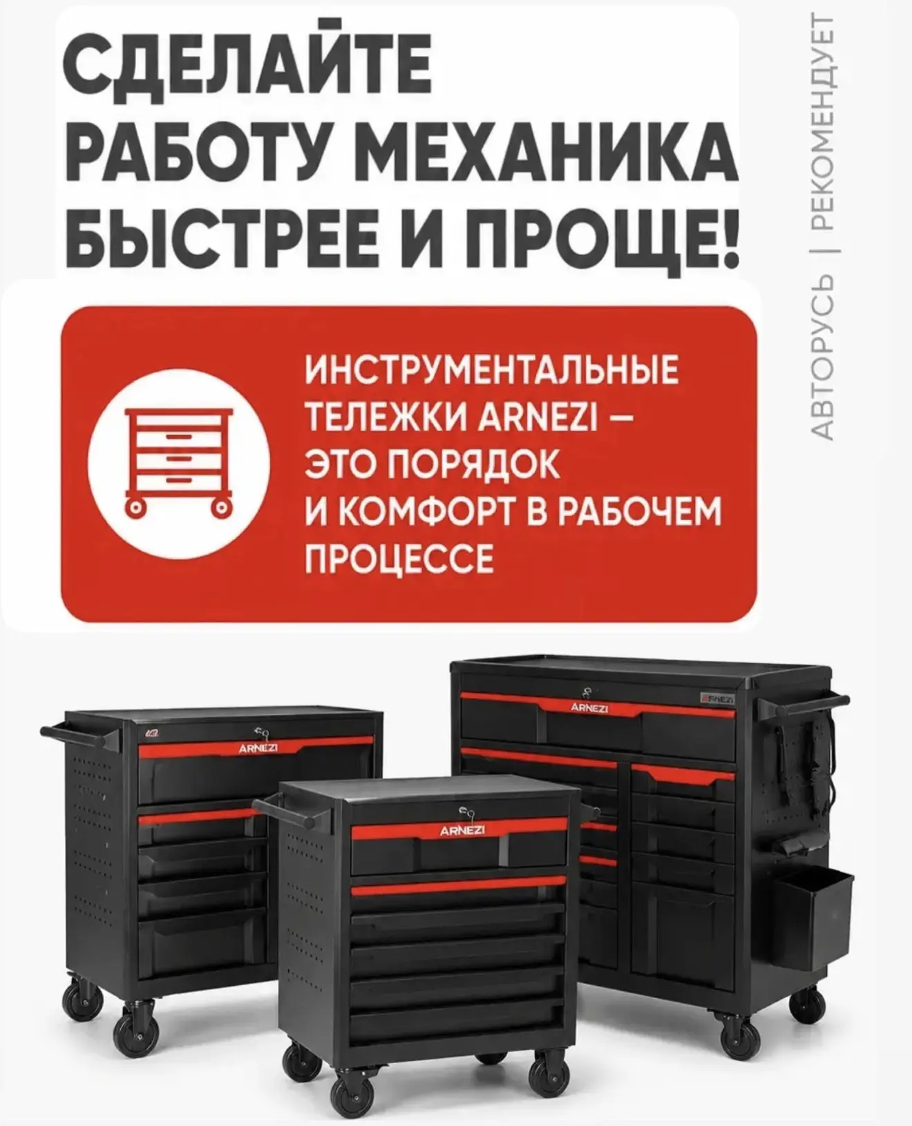 🔧 ARNEZI: система хранения для профессионального сервиса