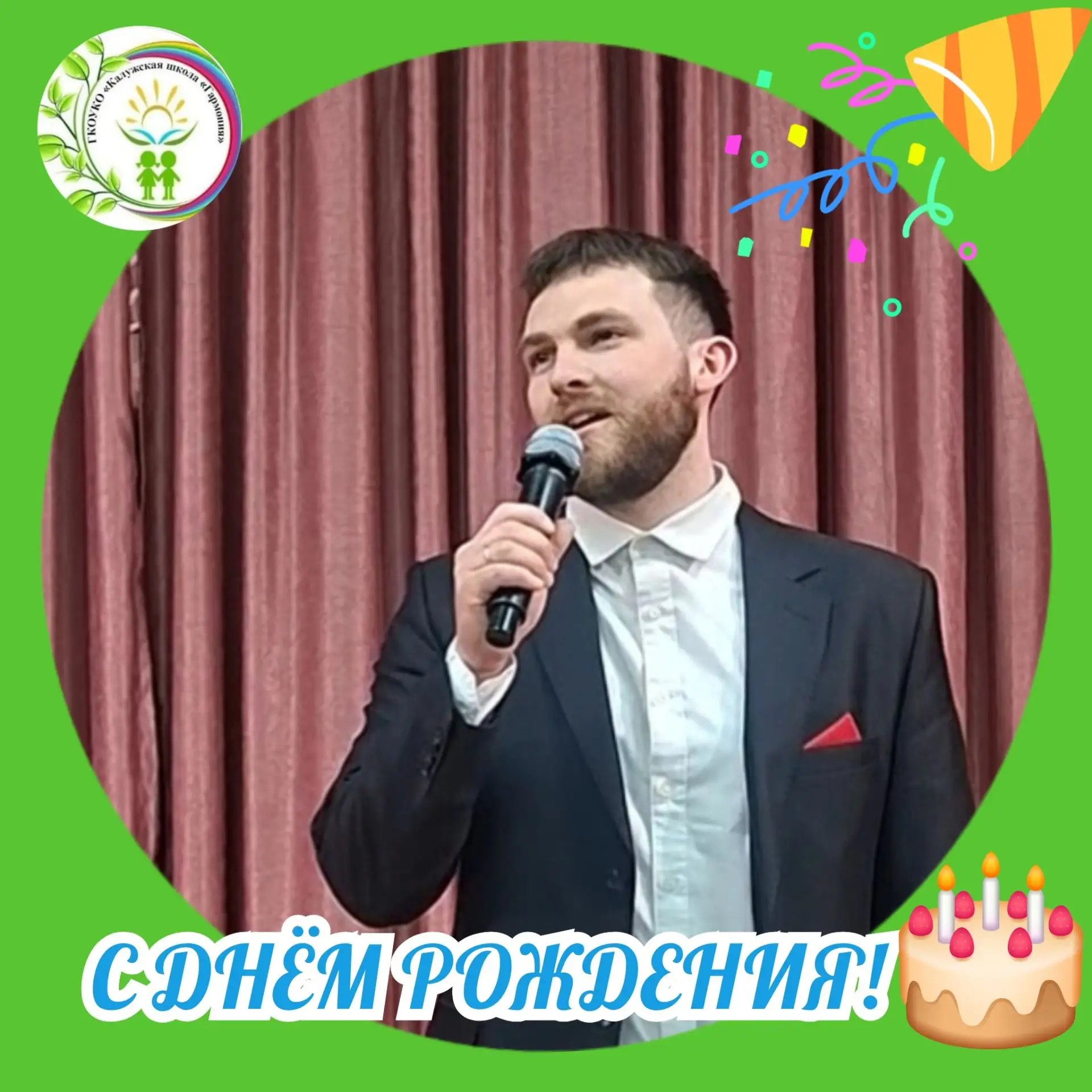 🎂С ДНЁМ РОЖДЕНИЯ!🎈🎈🎈