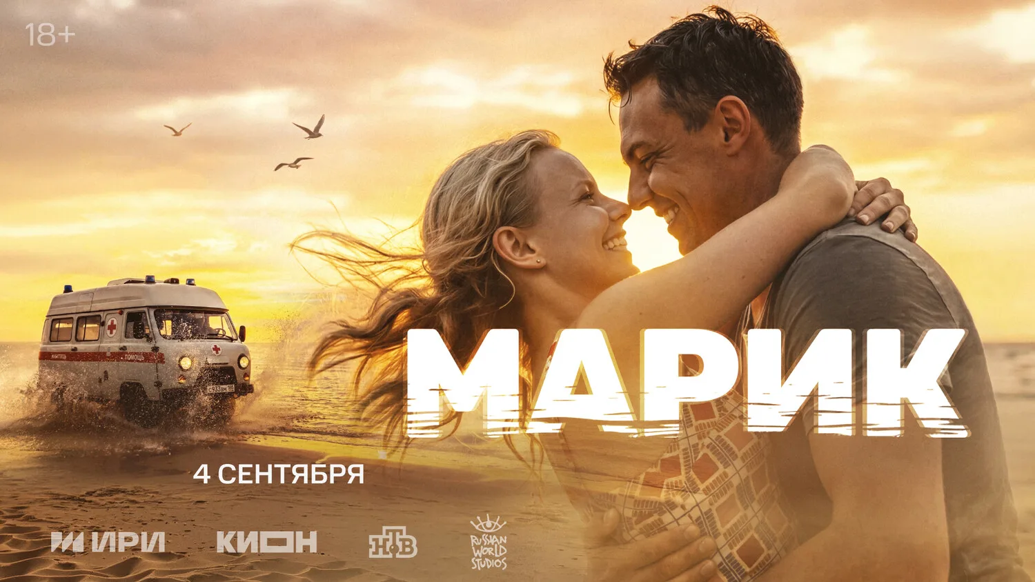 "Марик", драма, сериал, Россия, реж. Е. Бероев