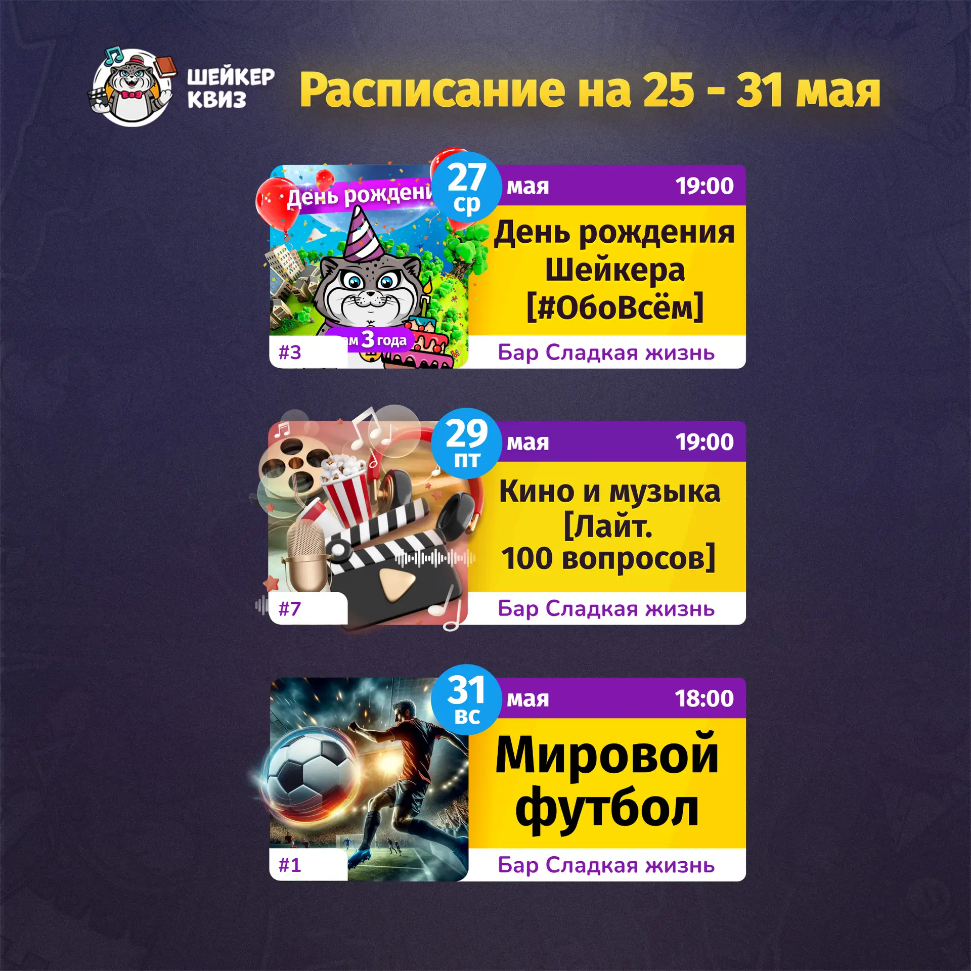 РАСПИСАНИЕ ТЕМАТИЧЕСКИХ ИГР НА БЛИЖАЙШУЮ НЕДЕЛЮ
(см. картинку с афишей)

📃 Полное описание игр смот