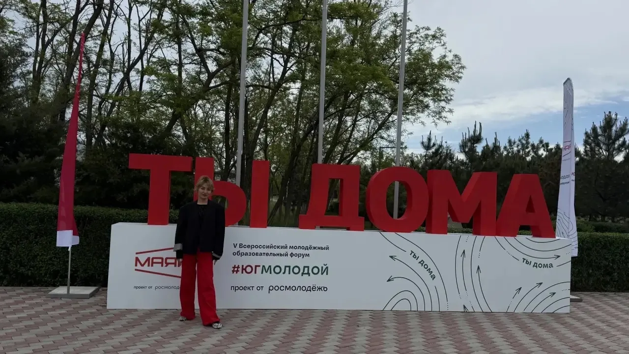 Растем вместе на форуме «Юг Молодой»🔥
