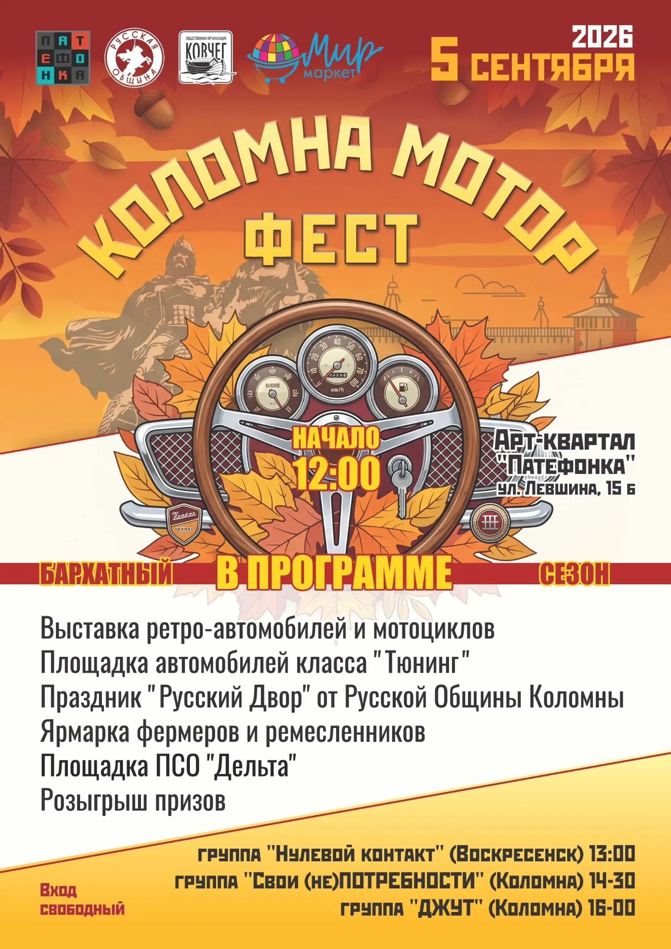 💥 Приглашаем на главное автомобильное событие — фестиваль «Коломна Мотор Фест», которо...