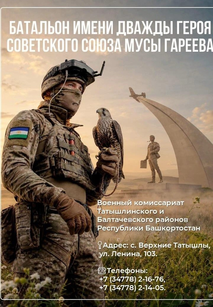 Уважаемые Татышлинцы! В Республике Башкортостан стартует набор в именное подразделение ...