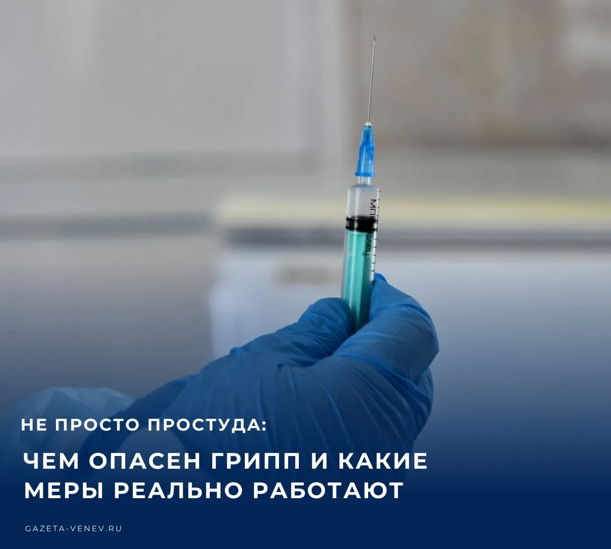 Какие новые штаммы гриппа пришли в Россию и грозит ли нам тяжелый грипп​