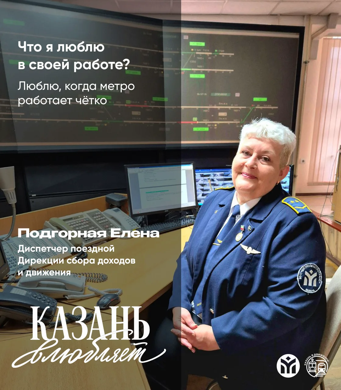 Казань влюбляет в транспорт. У каждого — своя причина любить свою работу ❤️