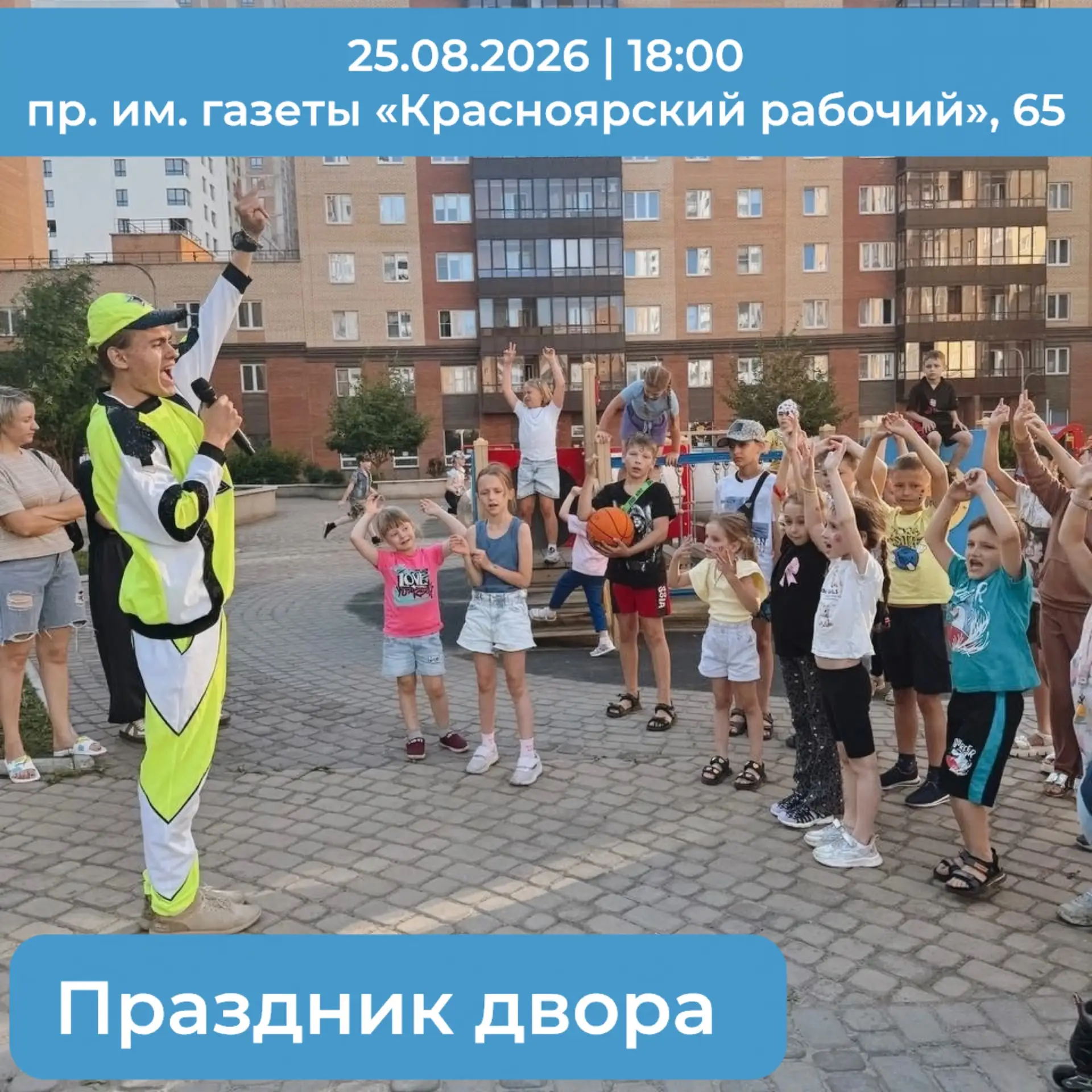 🎉 Праздник двора ждёт вас!