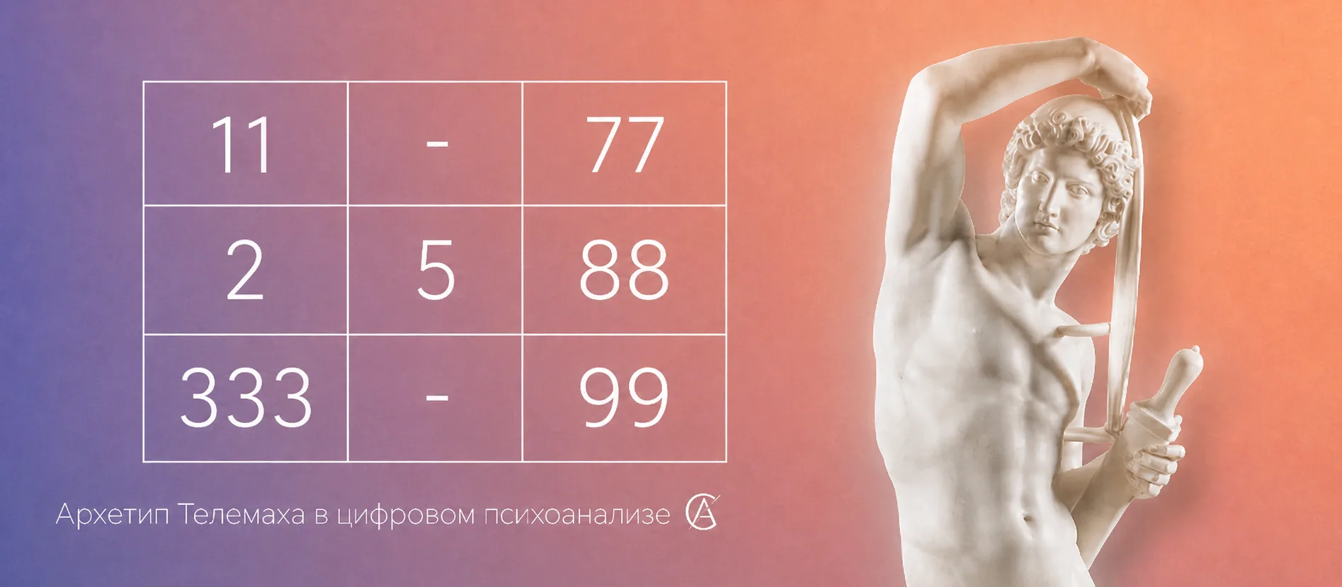 Телемах: каким мог бы быть сын Одиссея и Пенелопы в цифрах?