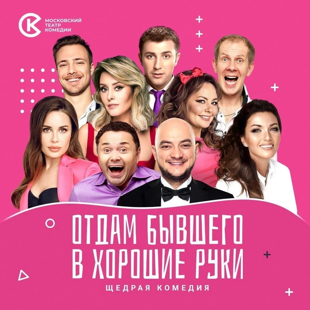 Спектакль Московского театра комедии «Подыскиваю жену, недорого!» (16+)