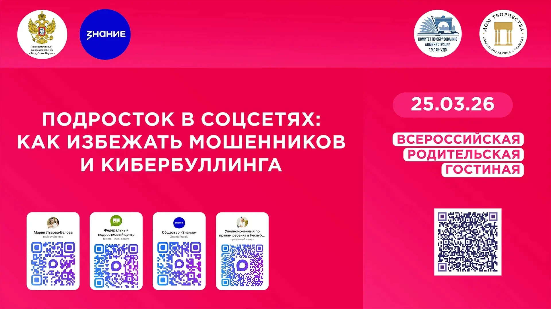 Всероссийский проект #Родительская_гостиная, реализуемый Федеральным подростковым центр...