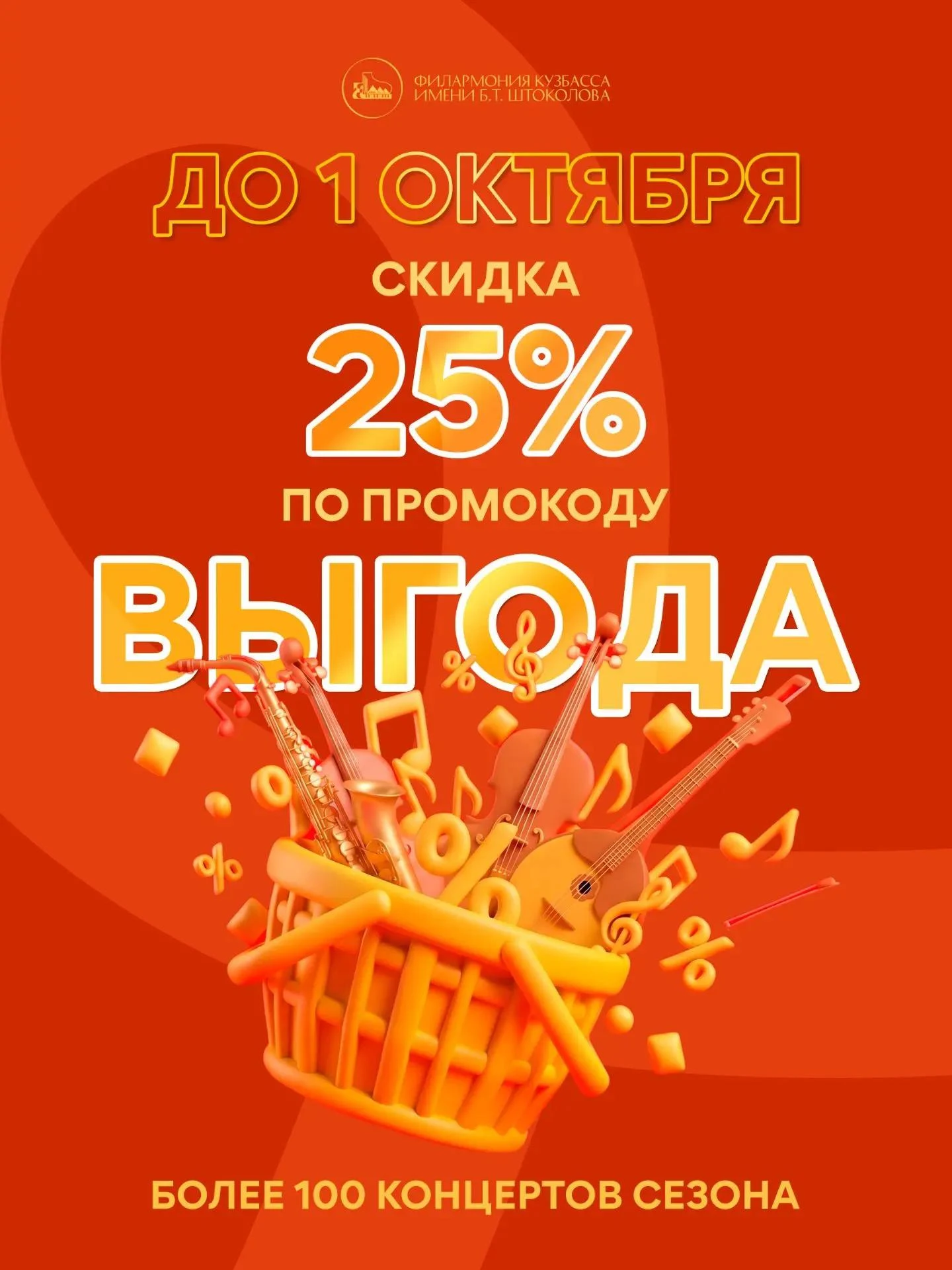 🔥 Всего 1 день, чтобы успеть!