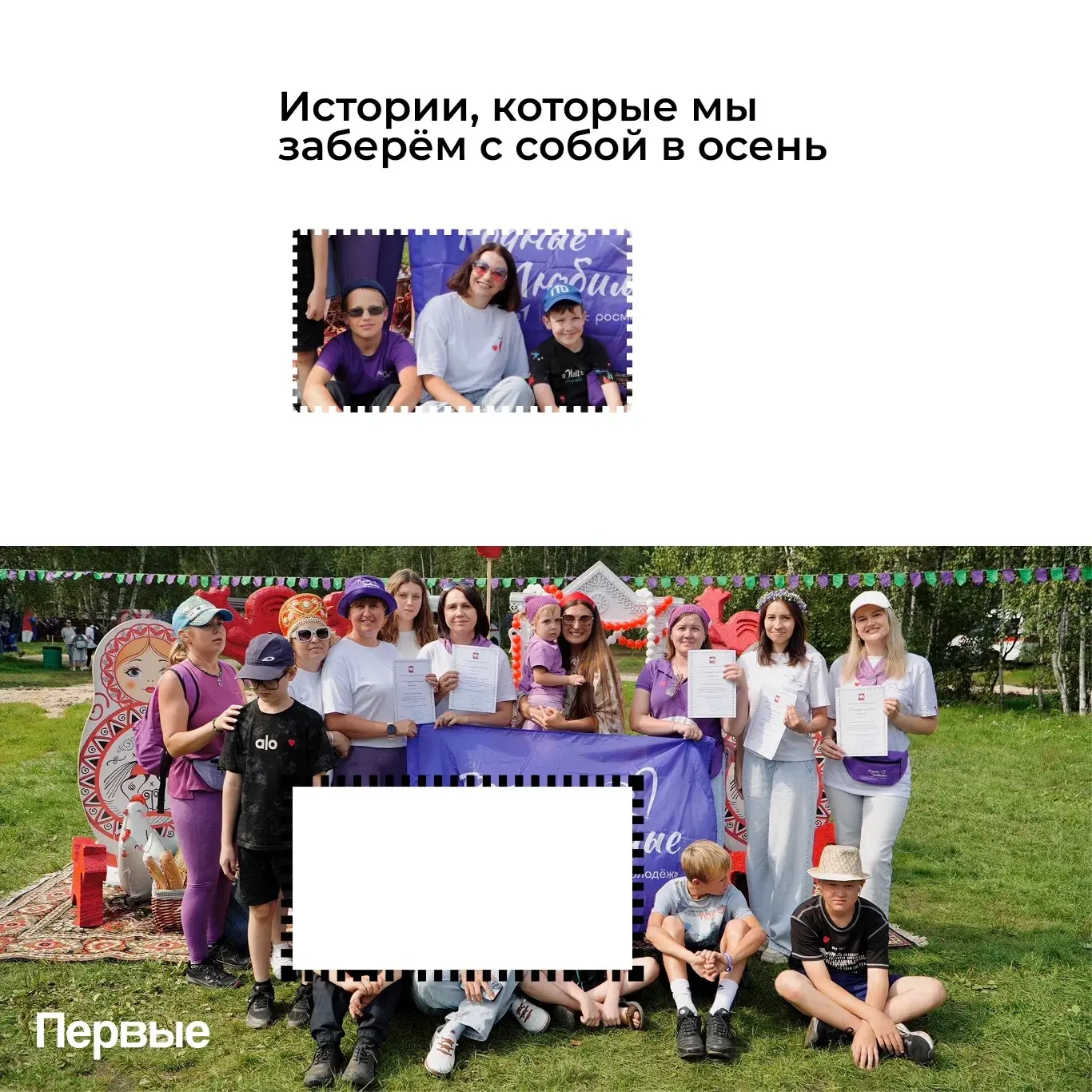 Лето — всё, но эмоции, люди и воспоминания остаются с нами 🫶