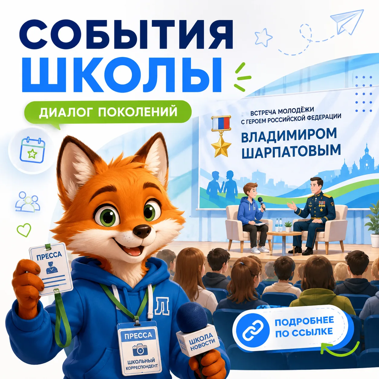 🦉 Наши ребята стали участниками особенной встречи!
