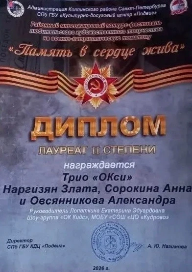 Районный многожанровый конкурс-фестиваль «Память в сердце жива» 🎖️  🕊️Трио «ОКси» - «У моей России м