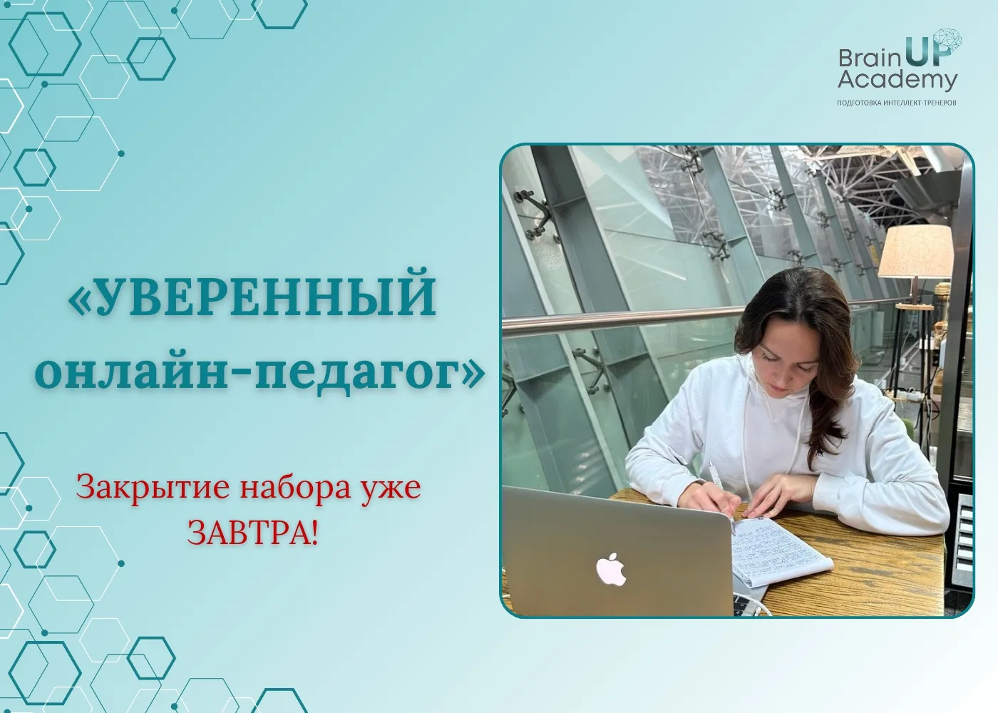 ‼️ Завтра закрываем набор в мастер-группу