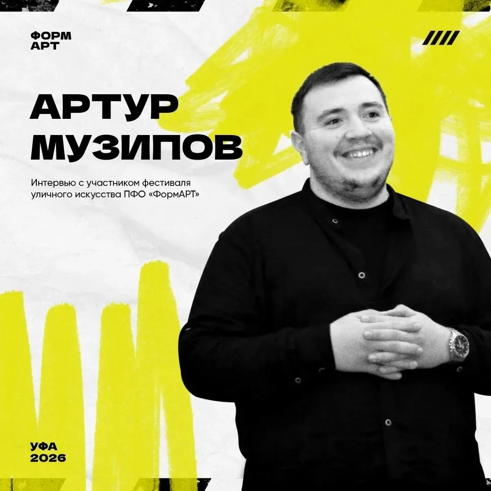 ✅Знакомим с Артуром Музиповым - известным башкирским художником-муралистом!