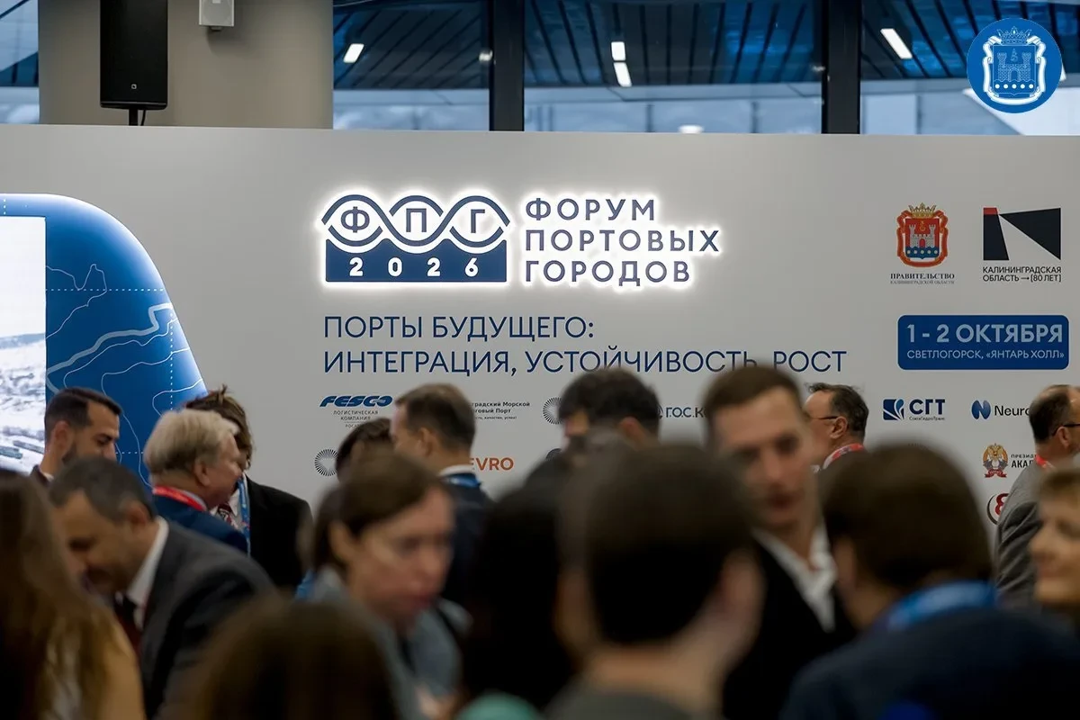 🛳️ Форум портовых городов стартовал в Светлогорске
