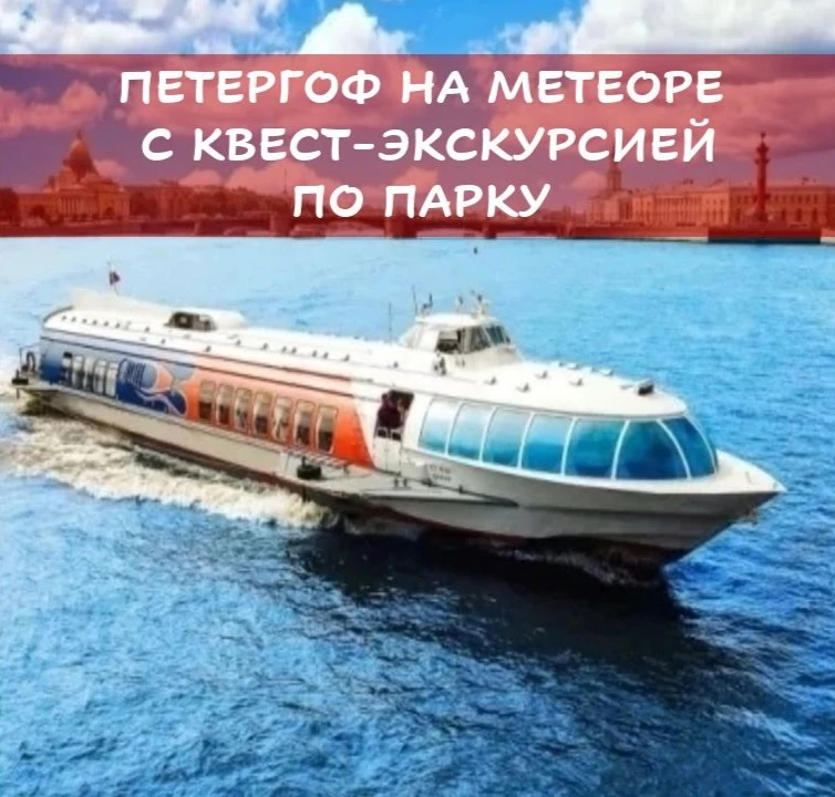 28 июня едем в Петергоф на метеоре и проходим квест по Нижнему парку!
Дети 6-10 лет

Анонс интеракти