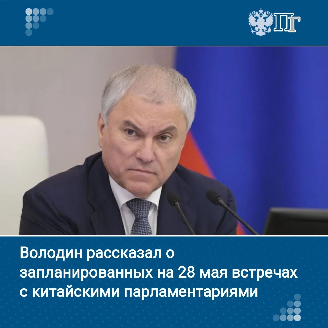 Председатель Постоянного комитета Всекитайского собрания народных представителей Чжао Лэцзи посетит 