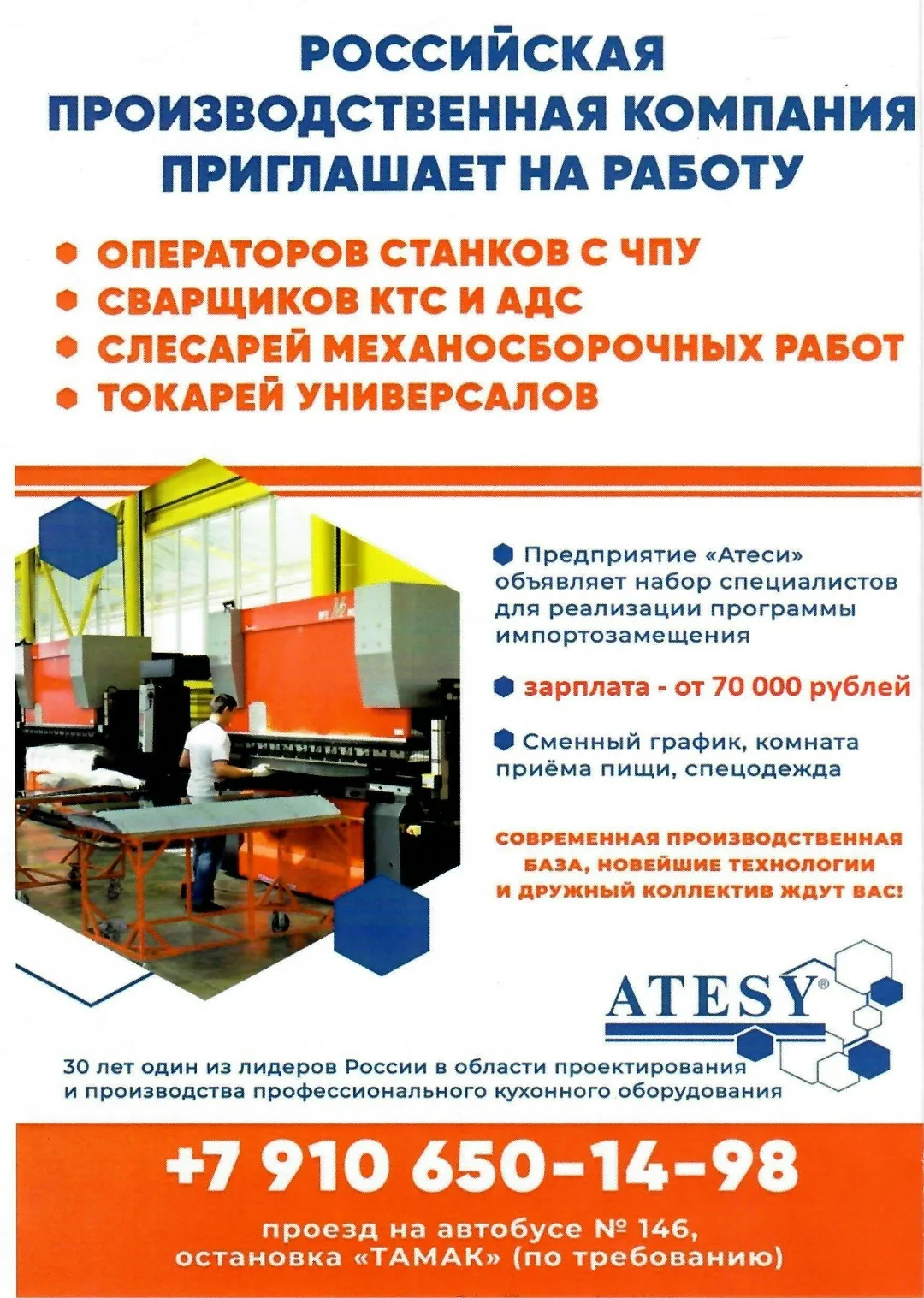 ❗ АО «ТАМАК» приглашает на работу наших выпускников☝

#ТамбовскаяОбласть #СПО68 #Профессионалитет #И