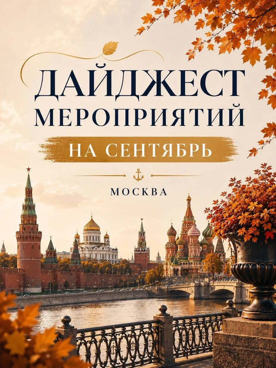 РАСПИСАНИЕ NABI STARS QUEEN — МОСКВА | СЕНТЯБРЬ