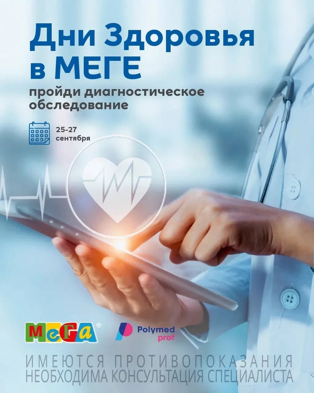Дни здоровья в МЕГЕ — заботимся о себе вместе!💛