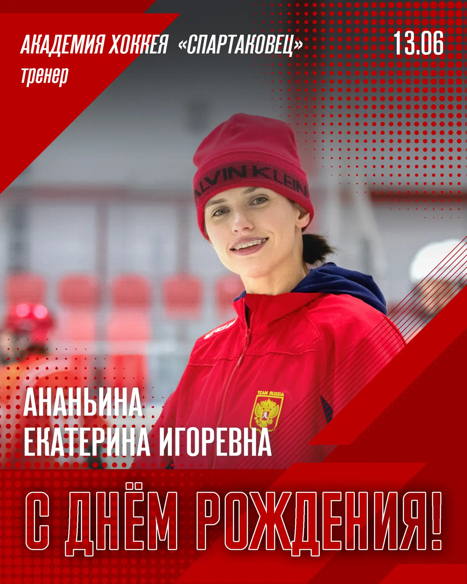 🌺 Сегодня День Рождения отмечает тренер юниорок - Екатерина Игоревна Ананьина!

Пусть жизнь дарит т