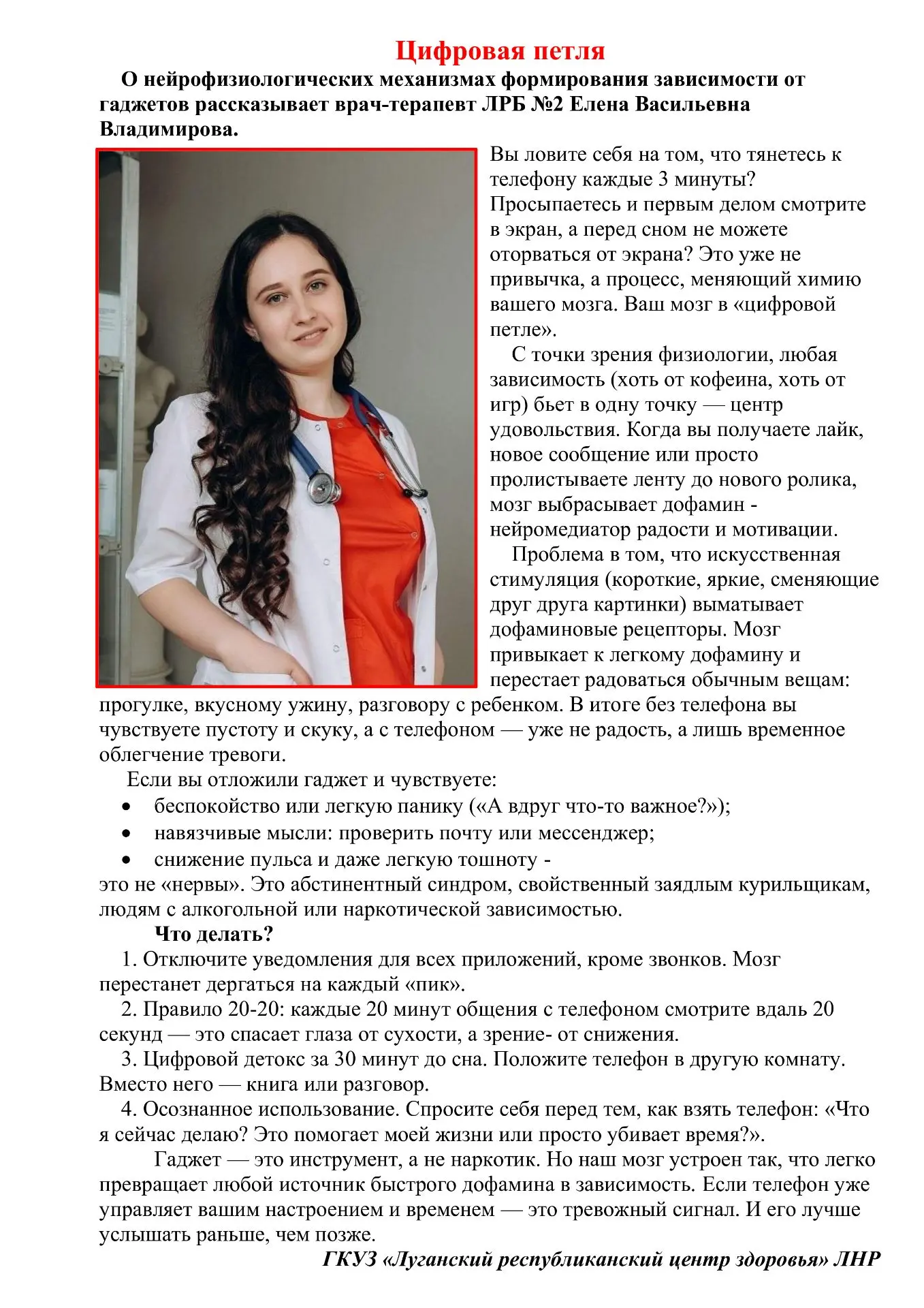 Цифровая петля