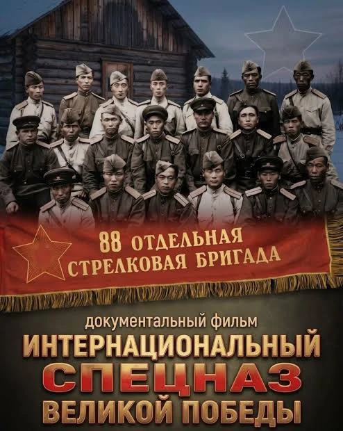 🎬 В Хабаровском крае начнут съёмки фильма о легендарной 88-й бригаде