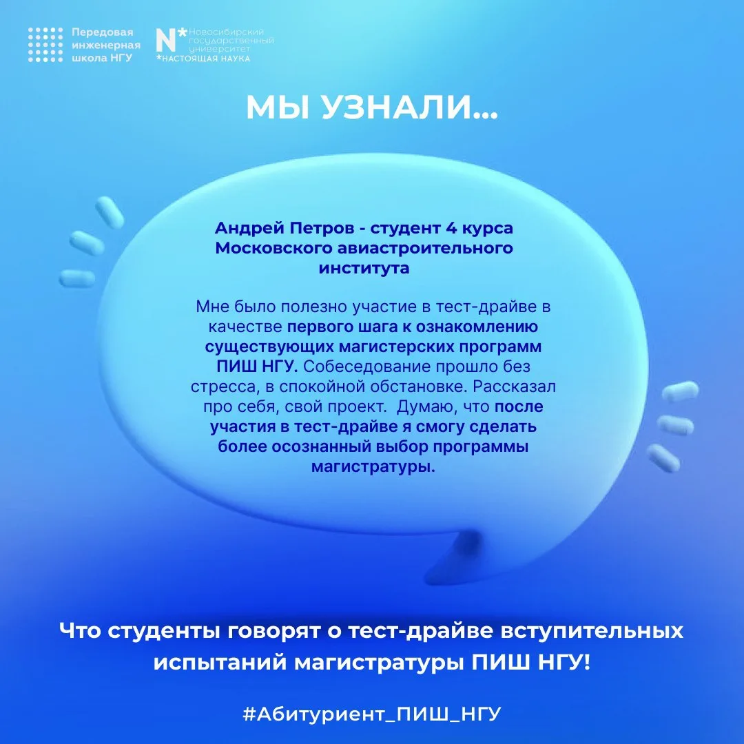 Тест-драйв вступительных испытаний в магистратуру ПИШ НГУ успешно завершён 🚀